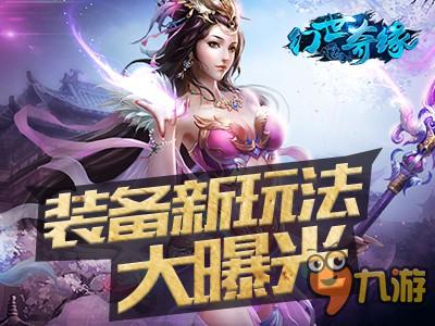 手游《幻世奇缘》即将开启测试 装备系统曝光