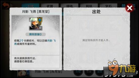 青龙唯一新卡 战斗吧剑灵月影飞燕卡牌解析