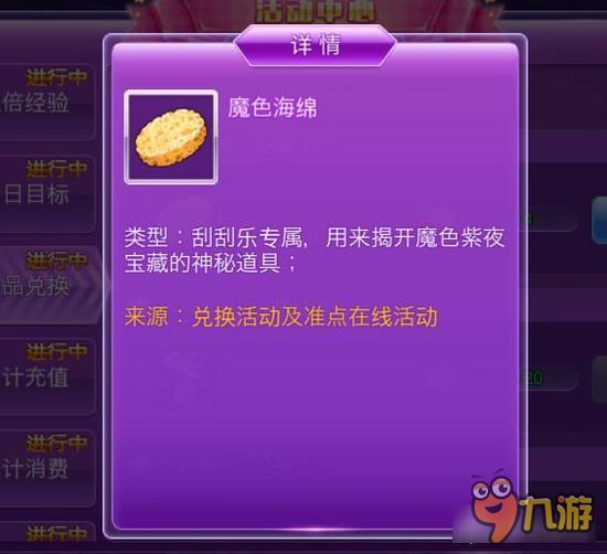 心动劲舞团魔色紫夜是什么 如何可以获得