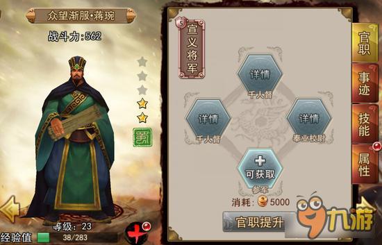 正三国手游蒋琬怎么样 后期是竞技场毒瘤