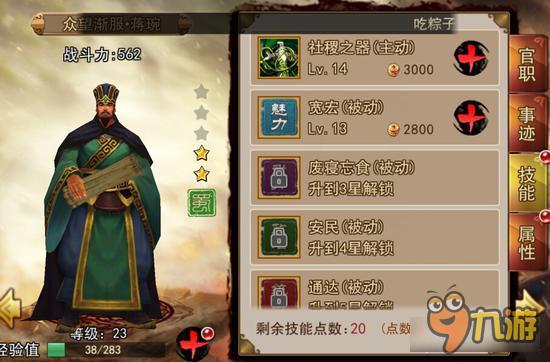 正三国手游蒋琬怎么样 后期是竞技场毒瘤