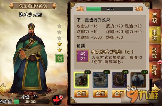 正三国手游蒋琬怎么样 后期是竞技场毒瘤