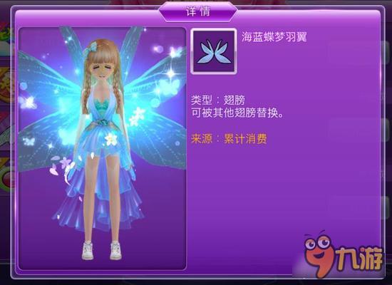 心动劲舞团海蓝蝶梦羽翼怎么得 在哪获取