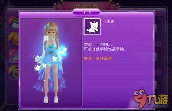 心动劲舞团心米喵怎么得 心米喵在哪获取