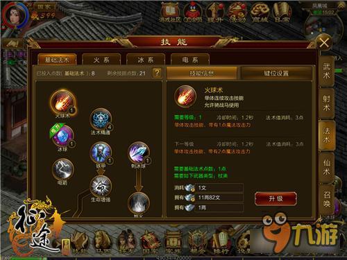 征途手机版火法野外生存 技能使用技巧