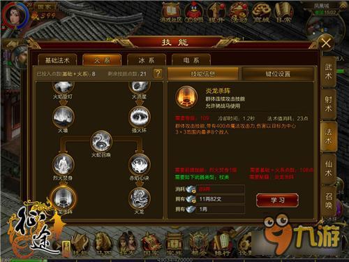 征途手机版火法野外生存 技能使用技巧