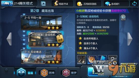 闯关模式普通难度 全民突击2-5连续危机通关技巧