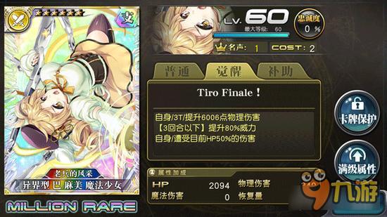 乖离性百万亚瑟王异界型巴麻美魔法少女详解