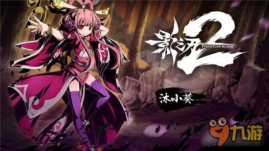 新职业沐小葵怎么样 影之刃2沐小葵厉不厉害