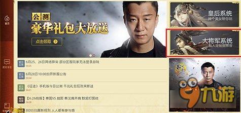 征途手机版图文解读大将军系统的操作