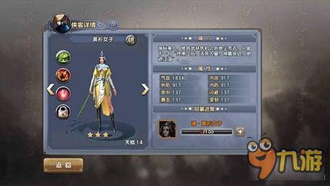 倚天屠龙记手游黄衫女子英雄技能效果详解