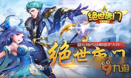 《绝世唐门》评测:忠于原著 MMO也能以轻取胜