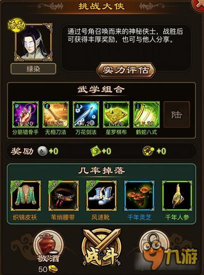 绿染号角如何获取 铁血武林绿染号角获取详解