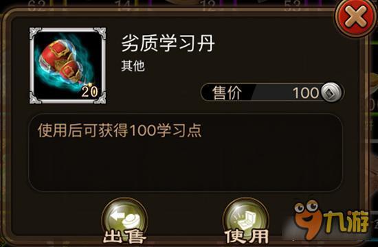 劣质学习丹如何获取 铁血武林劣质学习丹详解