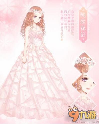 暖暖环游世界纯恋花语套装图鉴汇总 怎么得