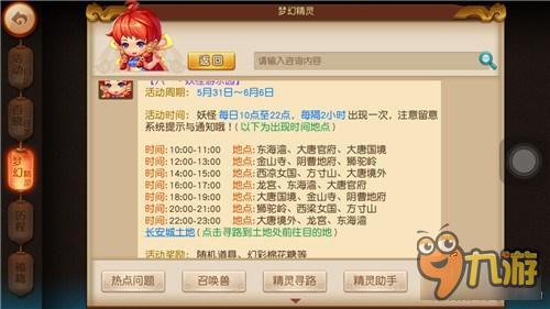 梦幻西游无双版六一节妖怪游乐园攻略