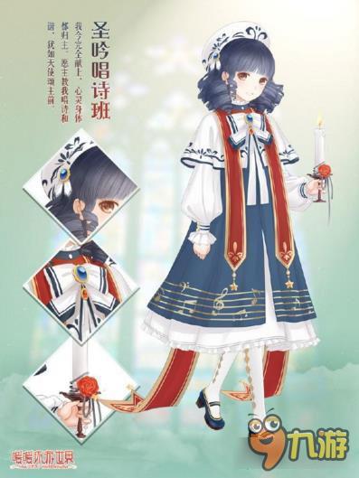 暖暖环游世界圣吟唱诗班套装图鉴汇总 怎么得