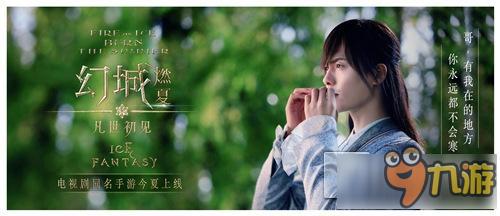 同名小说改编ARPG手游《幻城》今夏上线