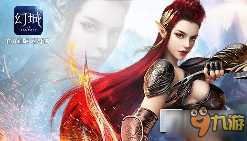 同名小说改编ARPG手游《幻城》今夏上线