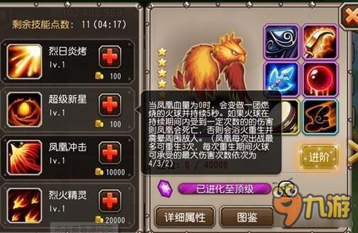 小冰冰传奇凤凰怎么培养 凤凰技能攻略