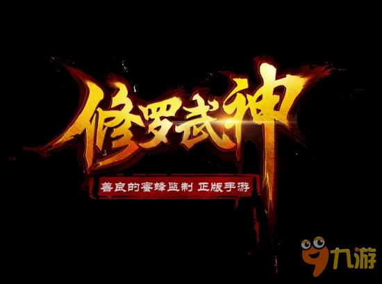 《修罗武神》手游即将上线 设计稿曝光