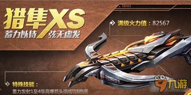 全民突击猎隼XS该怎么获得 猎隼XS获得方法