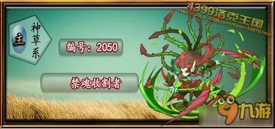 洛克王国神草技能有哪些 洛克王国神草技能大曝光