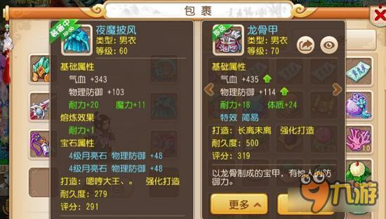 梦幻西游手游打造真有技巧么 信春哥算不算