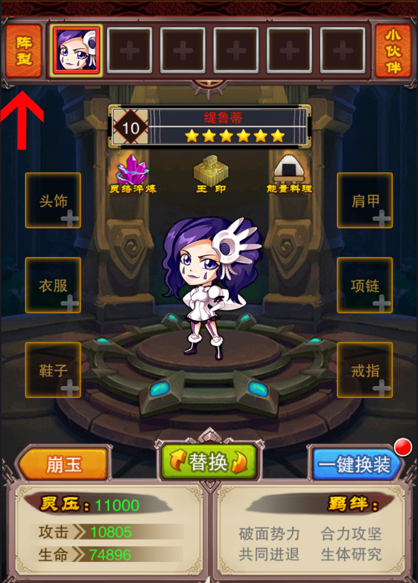 死神之《激战弑魂》新手攻略 如何改变阵型