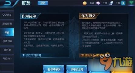 王者荣耀师徒系统详解 王者荣耀师徒系统怎么玩