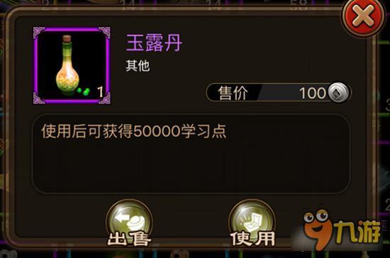 玉露丹如何获取 铁血武林武学点获取道具详解