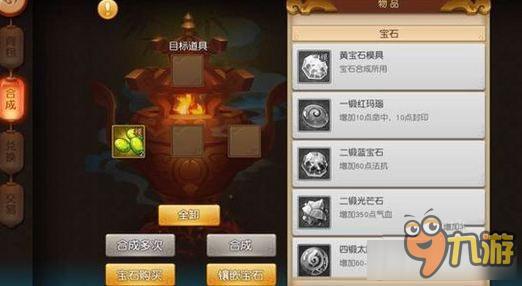 《梦幻西游无双版》宝石模具详解