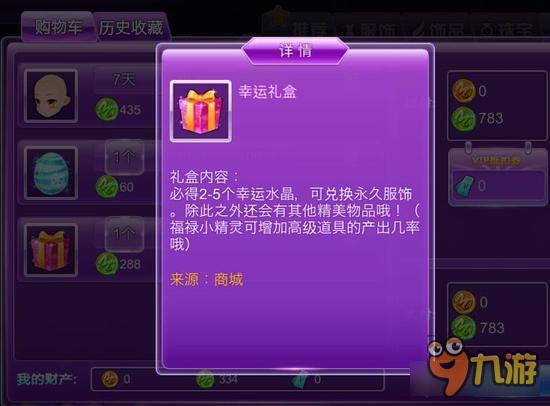 《心动劲舞团》幸运礼盒怎么得 能开出什么