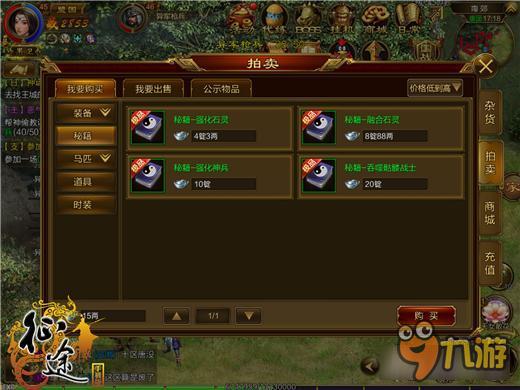 征途手机版拍卖公示物品怎么购买 能否购买