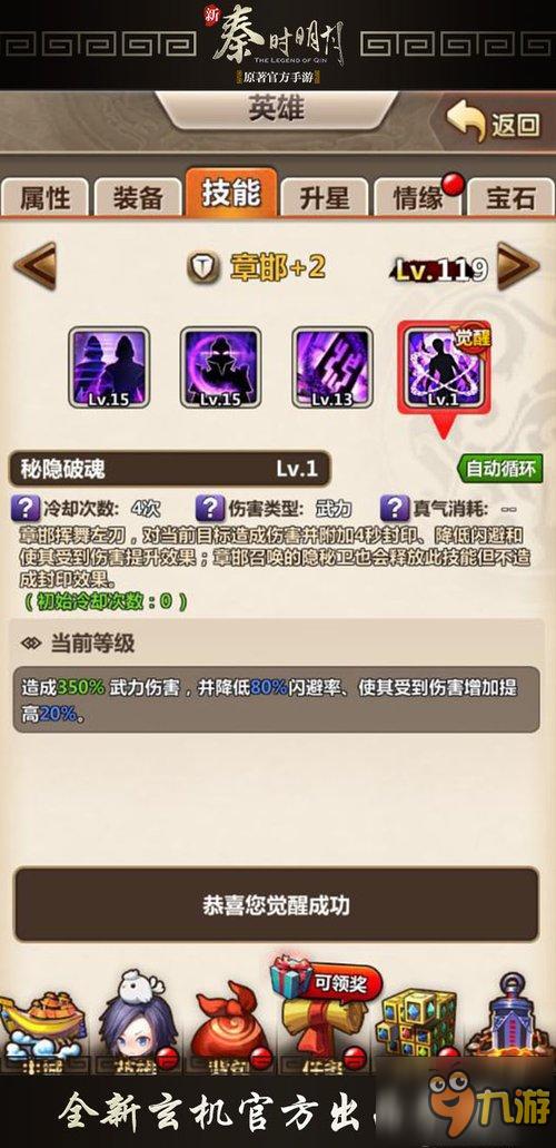 手游《新秦时明月》章邯觉醒攻略