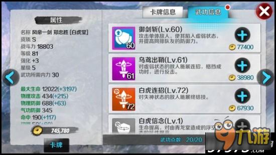 风帝一剑强势回归 战斗吧剑灵改版郑忠胜详解