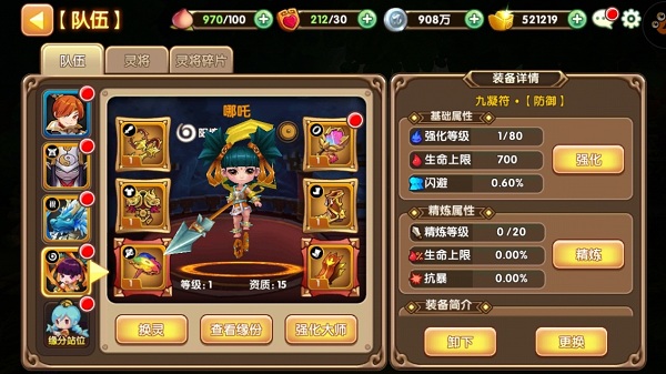 《无双小师妹》攻击型奶妈哪吒三太子解析