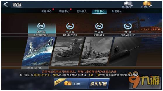 《巅峰战舰》军需中心系统玩法技巧解析