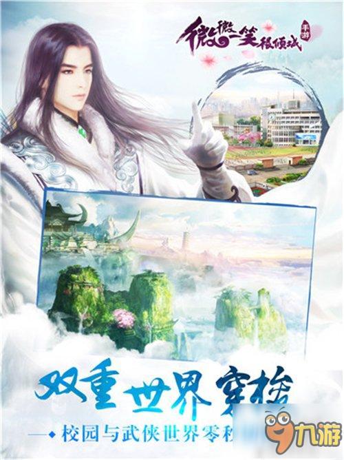 授权手游《微微一笑很倾城》6.16开启首测