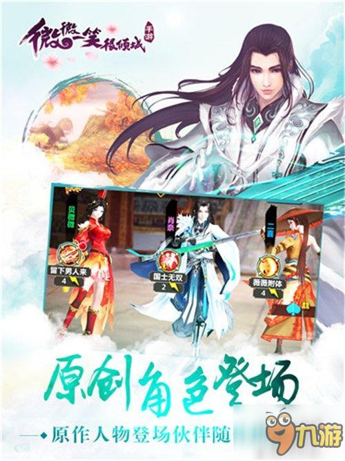 授权手游《微微一笑很倾城》6.16开启首测