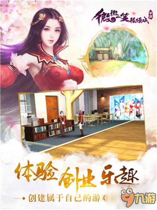 授权手游《微微一笑很倾城》6.16开启首测