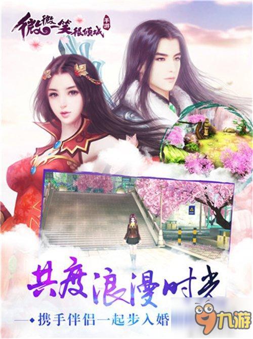 授权手游《微微一笑很倾城》6.16开启首测