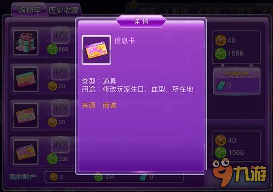 心动劲舞团信息卡有什么用 如何修改自己信息