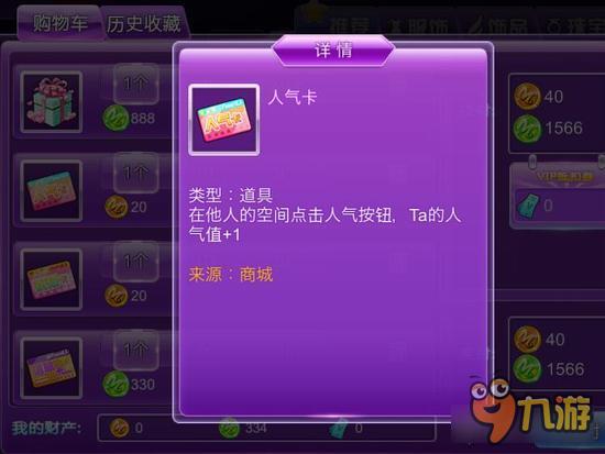 心动劲舞团人气卡是什么 人气卡有什么用