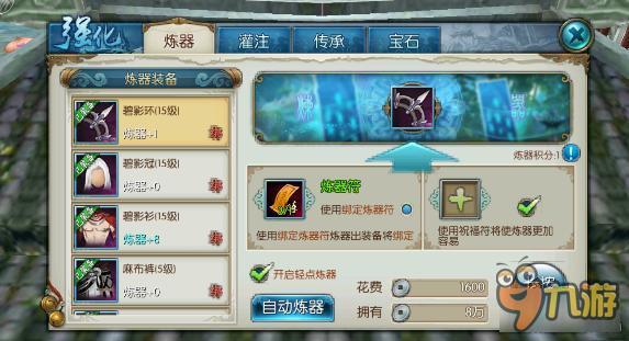 诛仙手游强化模式详解 含装备传承