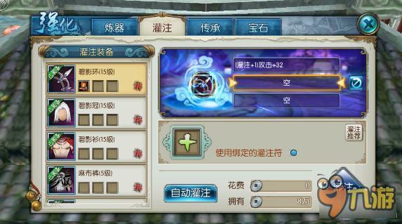 诛仙手游强化模式详解 含装备传承