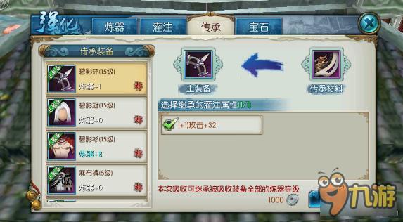 诛仙手游强化模式详解 含装备传承