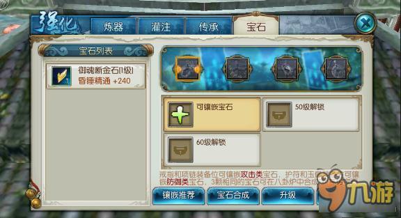 诛仙手游强化模式详解 含装备传承