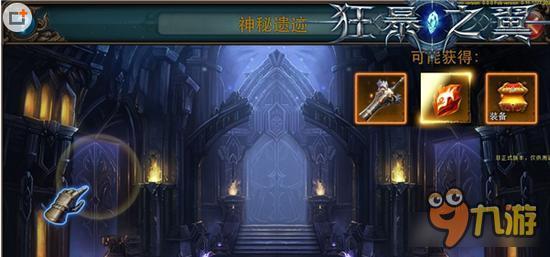 狂暴之翼神秘遗迹怎么玩 神秘遗迹玩法解析