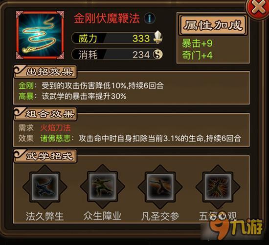 金刚伏魔鞭法如何获取 铁血武林武学获取详解